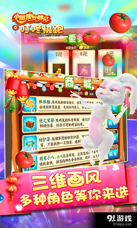 小狐狸发明记之叮咚快跑v2.9截图4