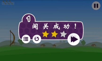 御箭神弓v1.9截图1