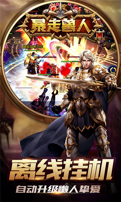 暴走兽人游戏v1.13截图2