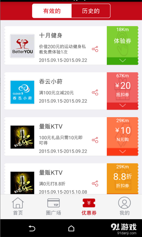 惠圈v1.3.0334截图2