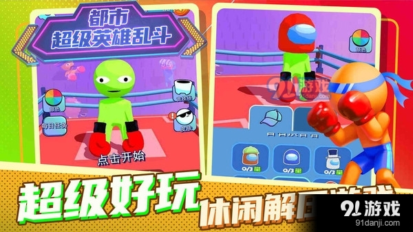 都市超级英雄乱斗v1.3.5截图1