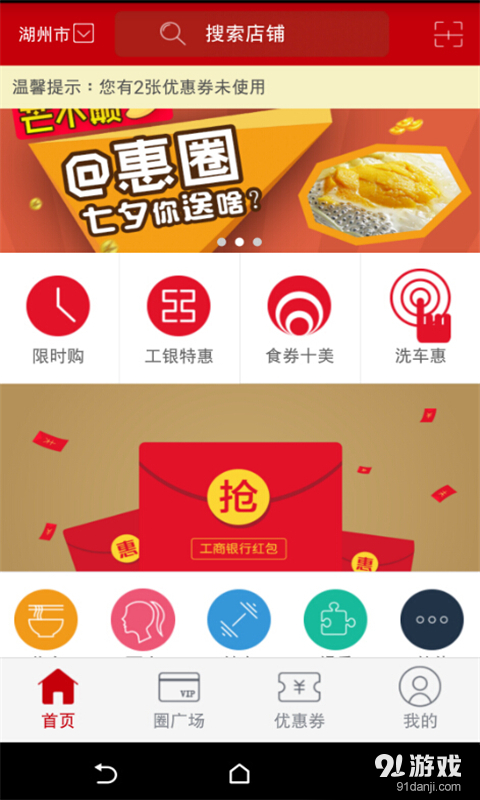 惠圈v1.3.0334截图1