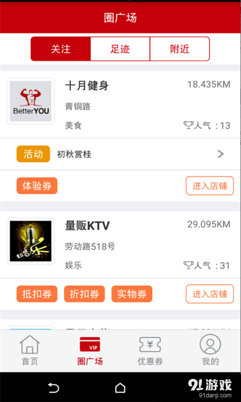 惠圈v1.3.0334截图3