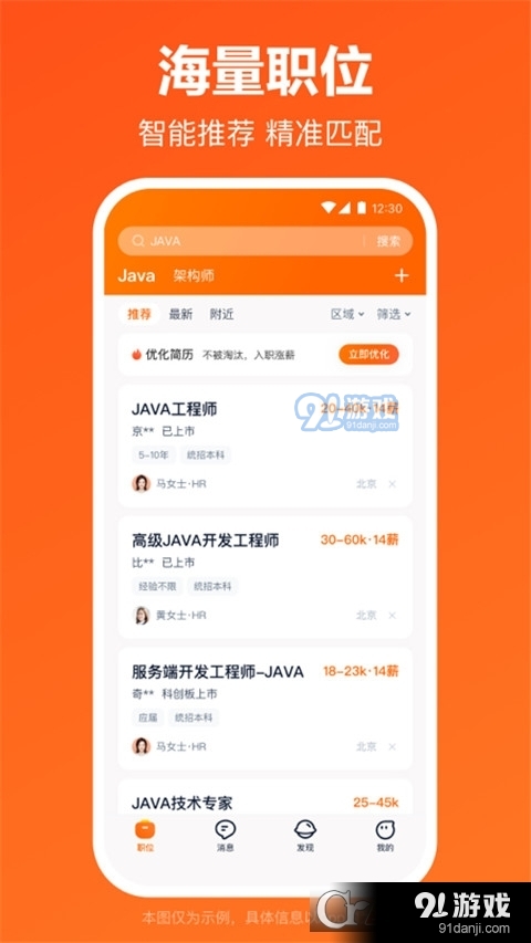 猎聘网v5.58.4截图3