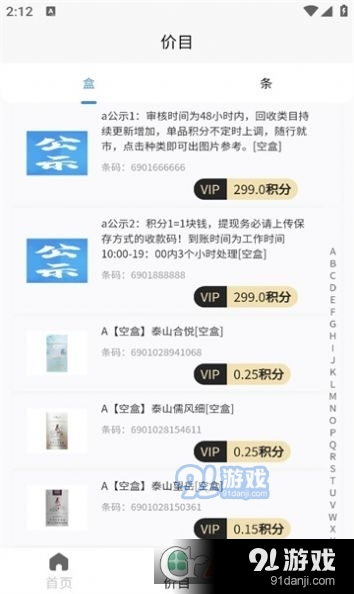 加贝通烟盒回收v1.2.6截图3