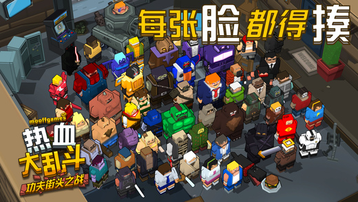 热血大乱斗功夫街头之战v2.41截图1