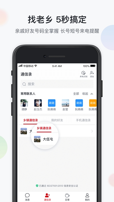 和安乡村v1.3.4截图1
