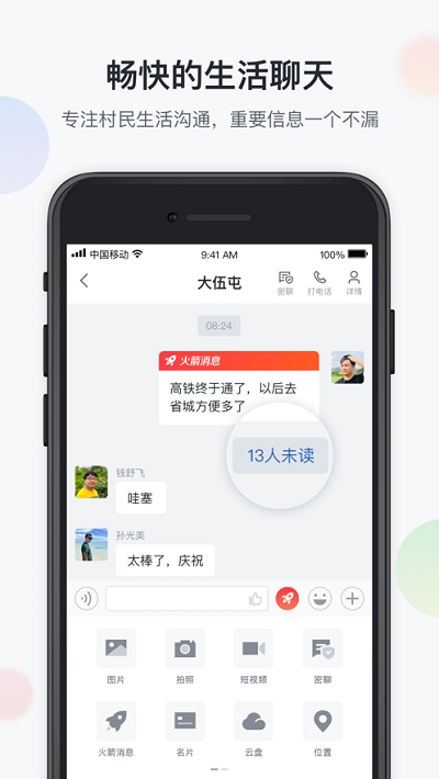 和安乡村v1.3.4截图2