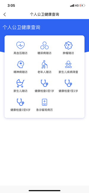 健康安顺v1.8截图2