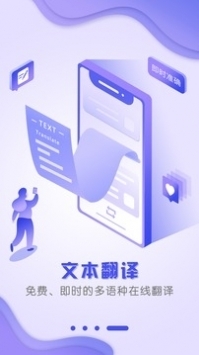 出国翻译官v3.7.3截图3