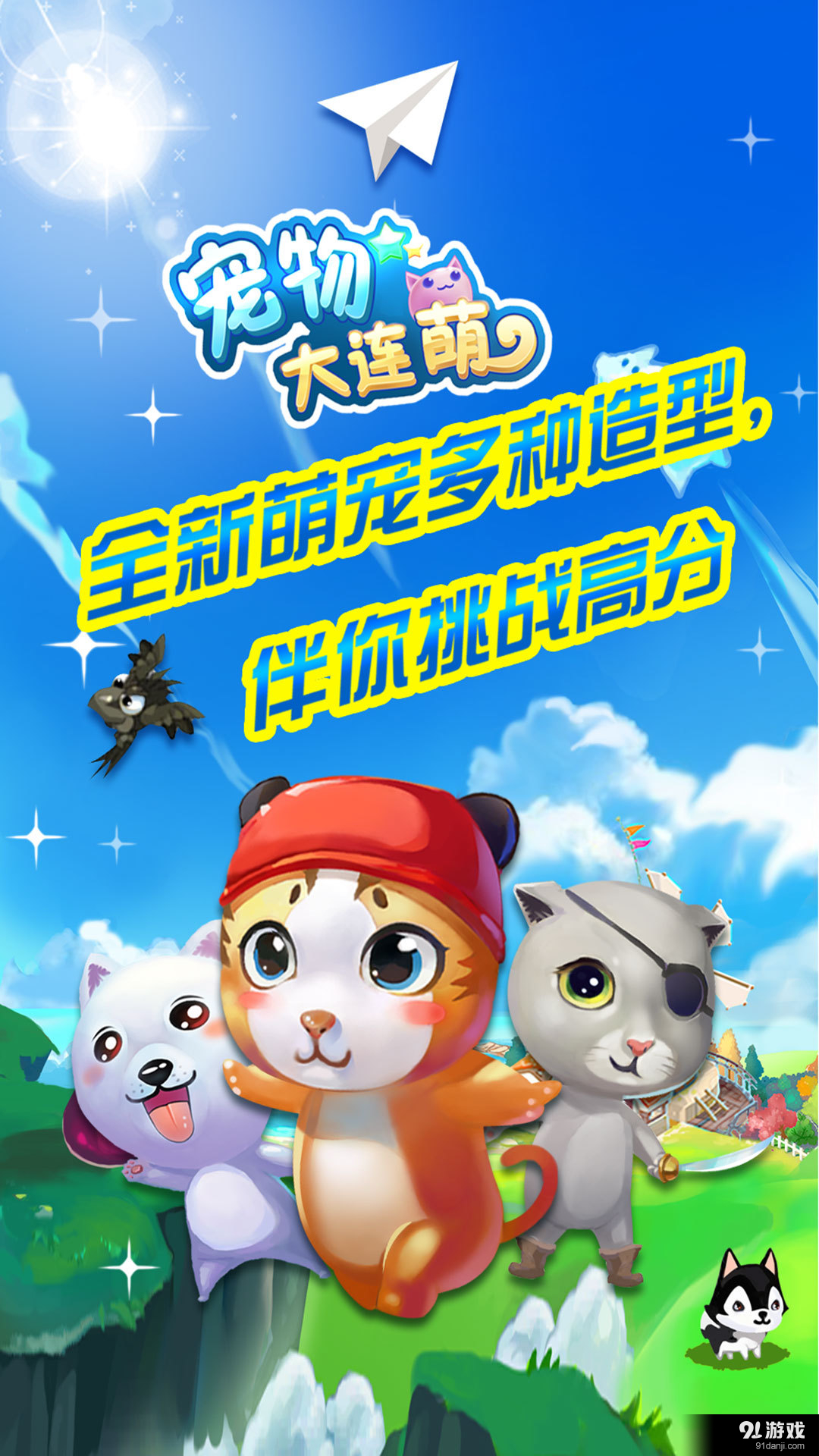 宠物大连萌v1.6截图1