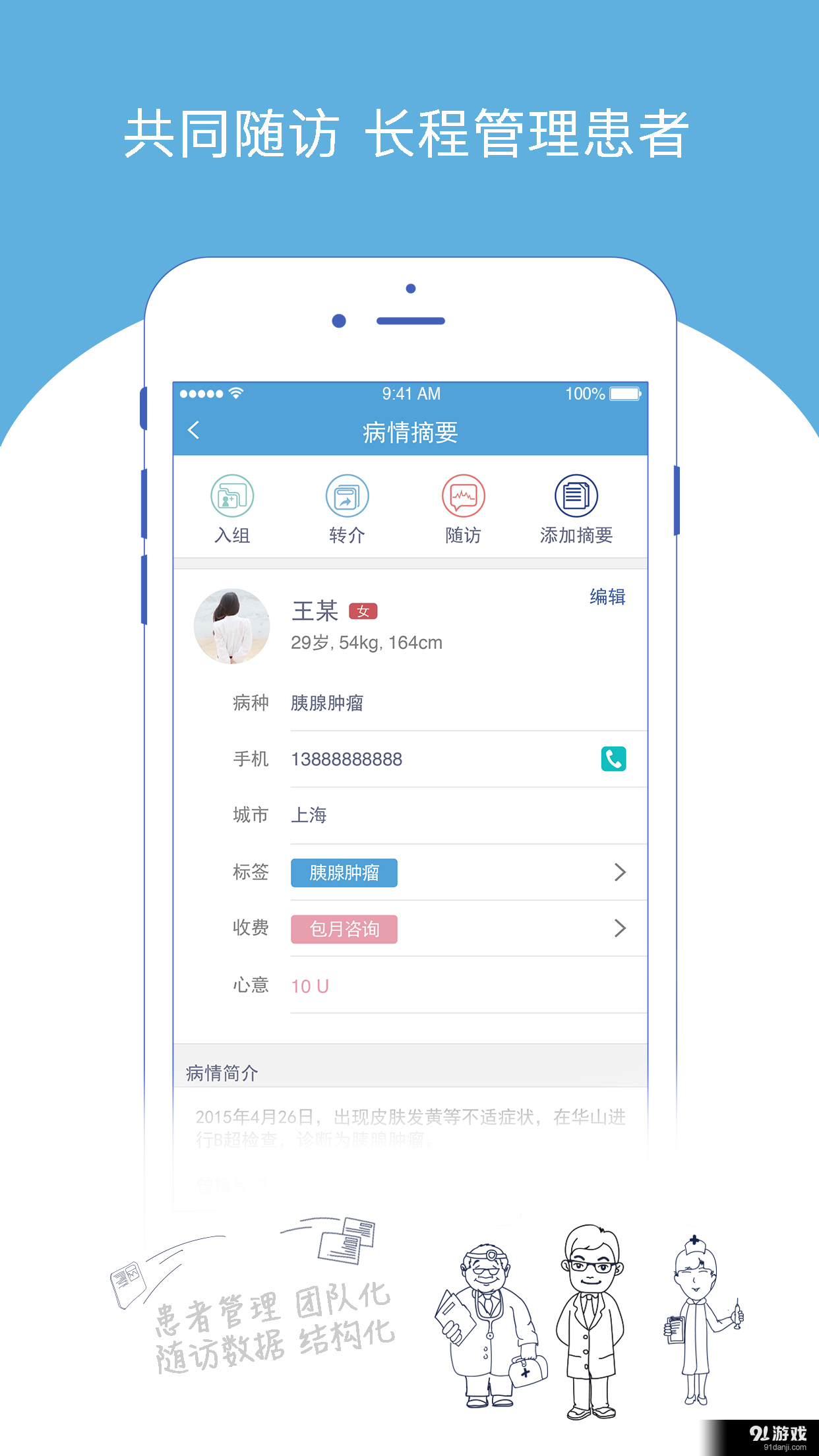 优医CAREv3.9.17截图3