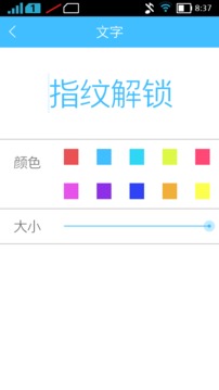 全能指纹解锁v1.3.6截图3