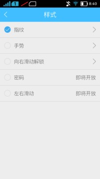全能指纹解锁v1.3.6截图5