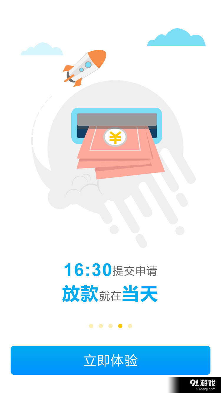 发薪贷v2.3.3截图1