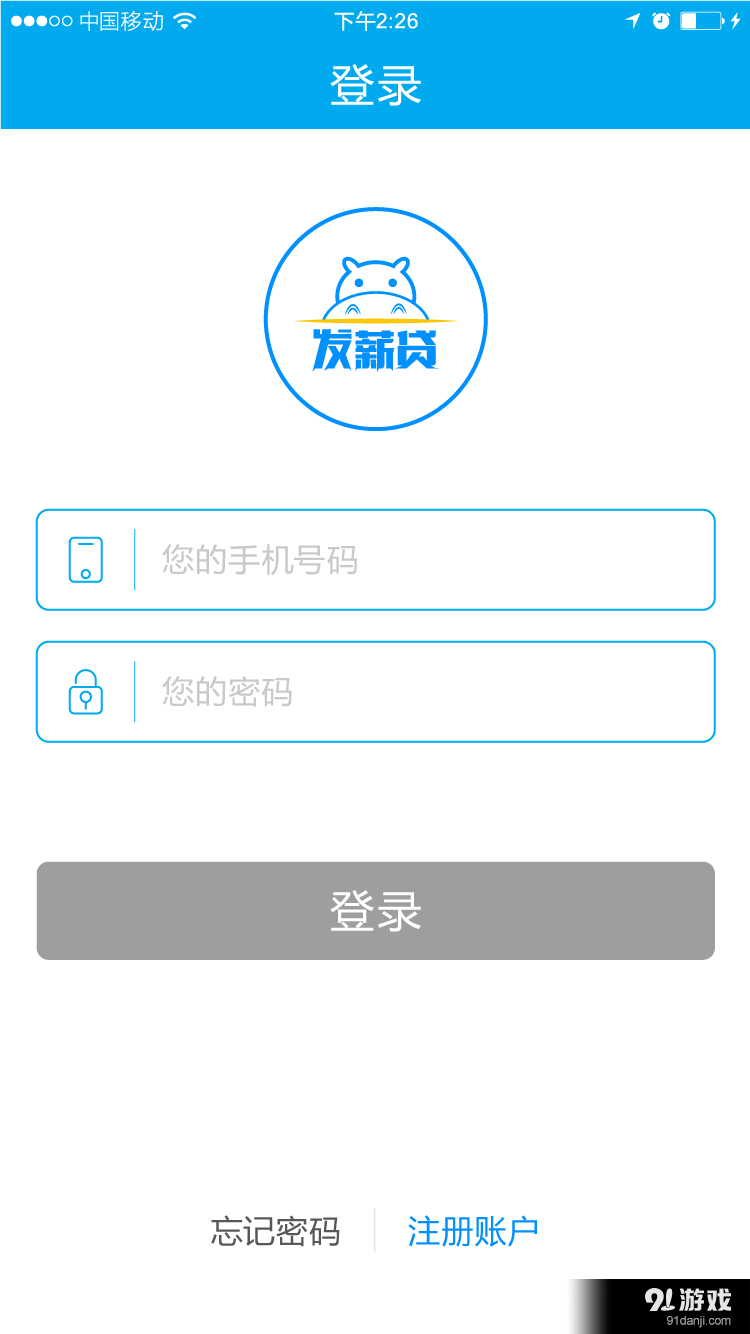 发薪贷v2.3.3截图2