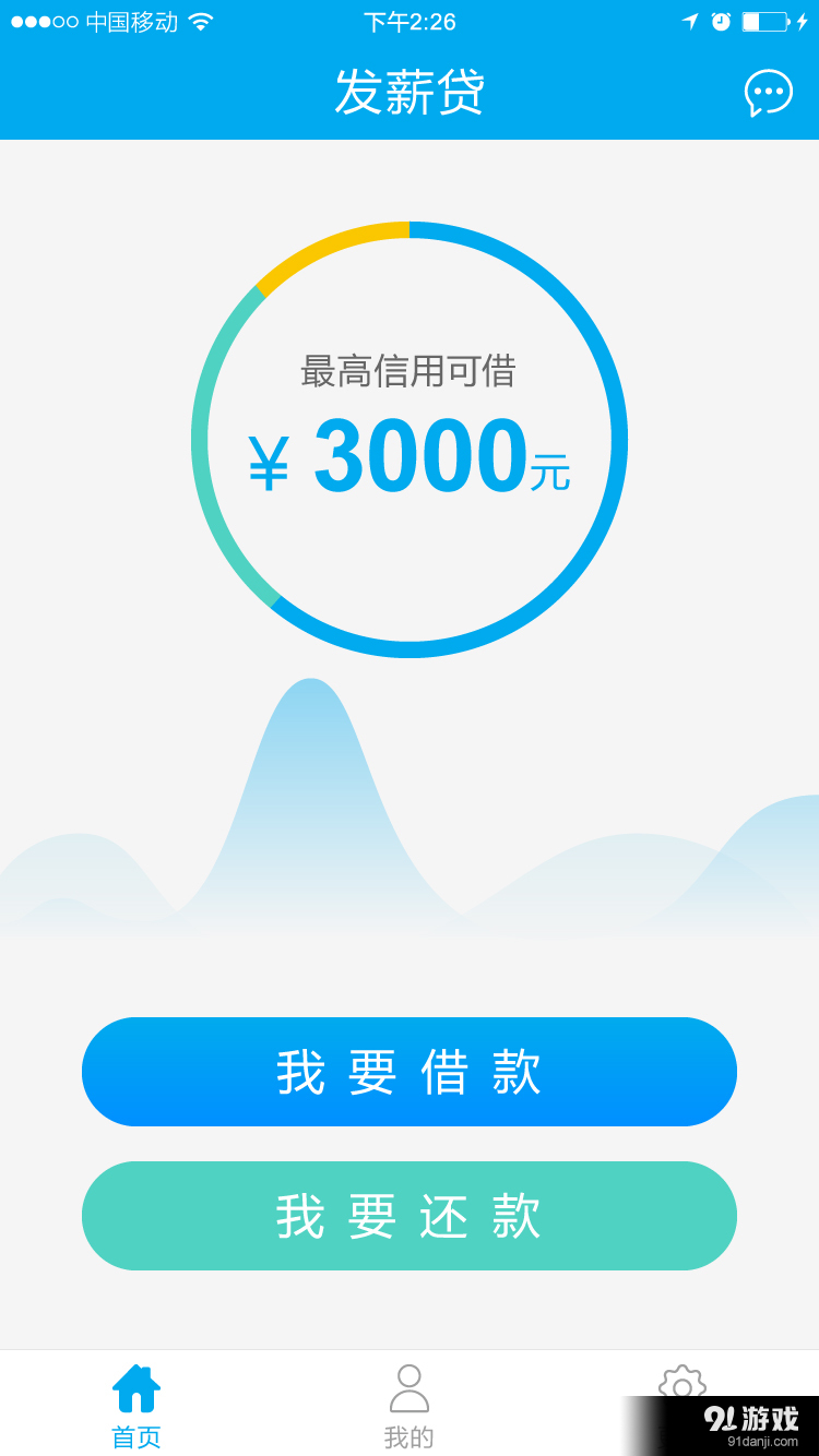 发薪贷v2.3.3截图3