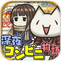 深夜便利店的故事汉化版v1.11