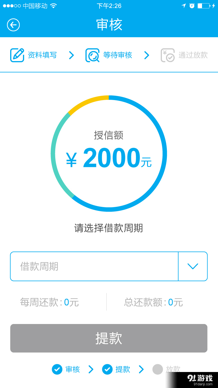 发薪贷v2.3.3截图4