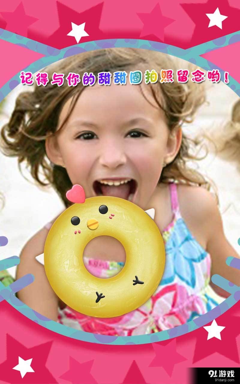 甜甜圈沙龙v1.8截图5