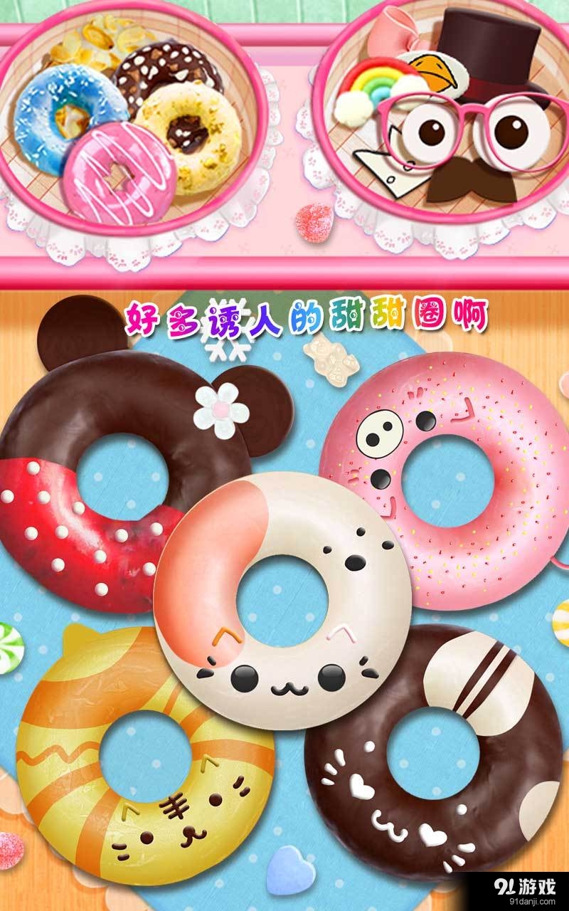甜甜圈沙龙v1.8截图4