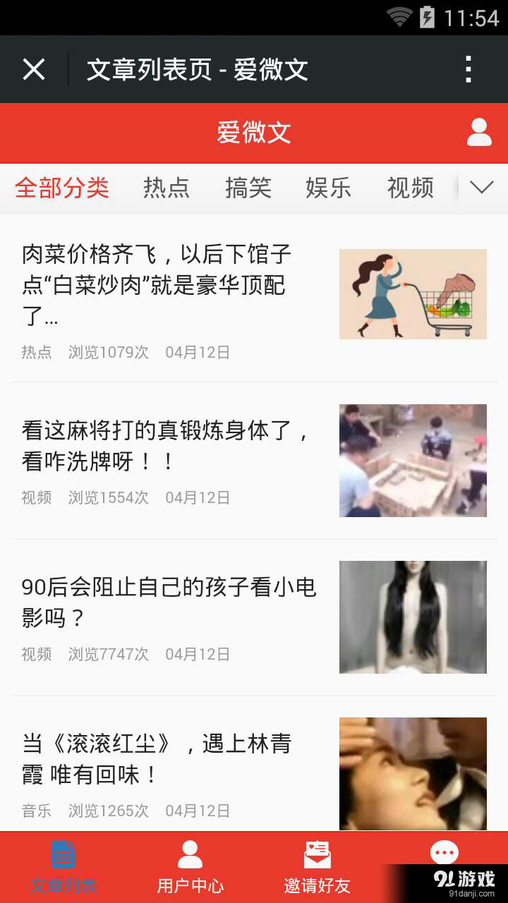 爱微文v1.8.3截图1