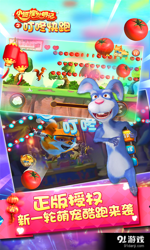 小狐狸发明记之叮咚快跑v2.9截图5