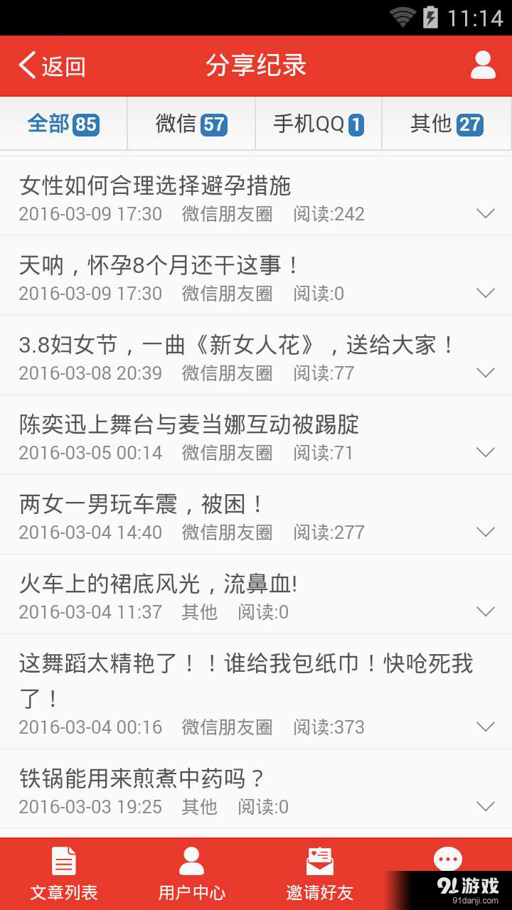 爱微文v1.8.3截图5