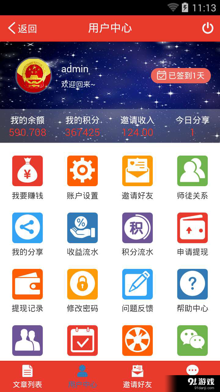 爱微文v1.8.3截图4