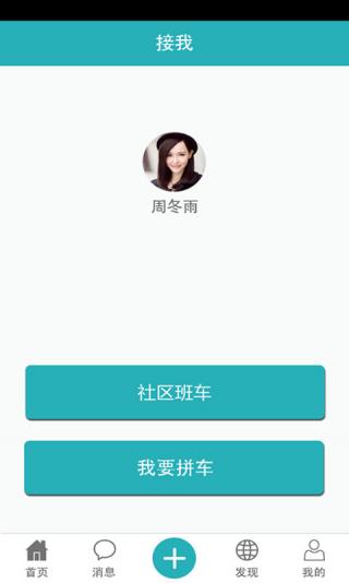 接我v2.5.10截图2