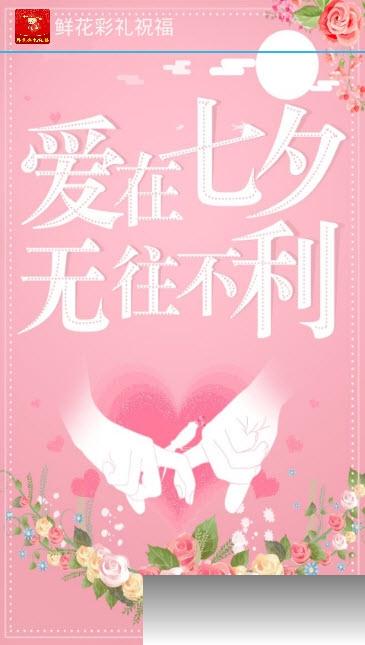 鲜花彩礼祝福v1.11截图1