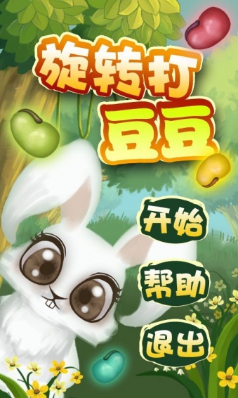旋转打豆豆v2.3.4截图1
