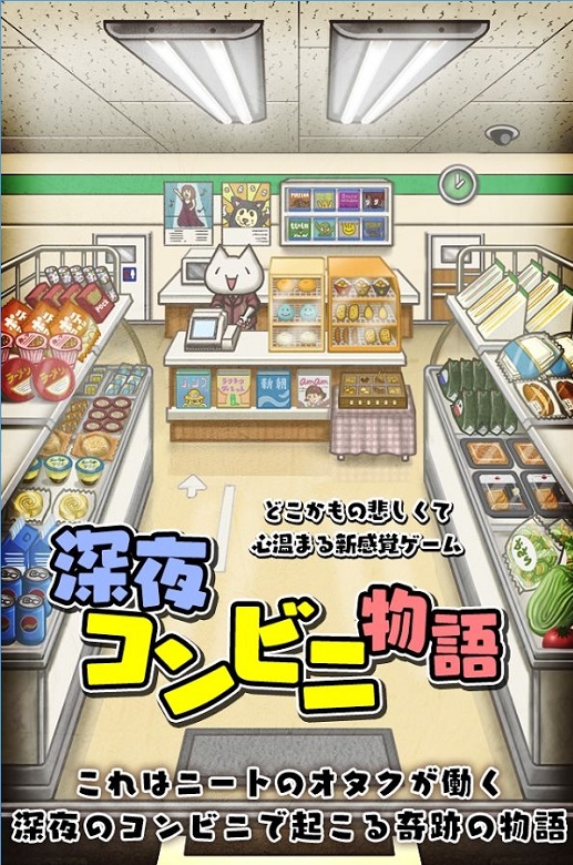 深夜便利店的故事汉化版v1.11截图4