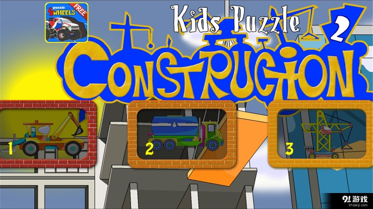 儿童拼图建设2v1.4.3截图5