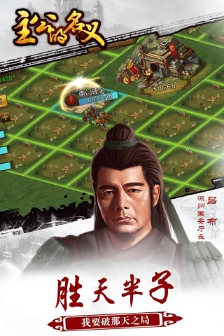 主公的名义v1.10截图2