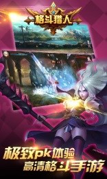 格斗猎人v1.3.4.64截图3