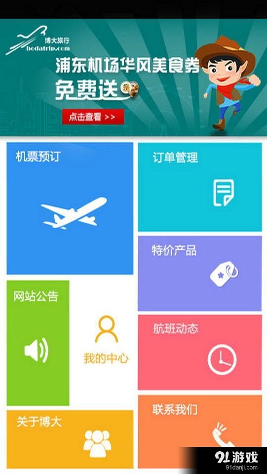 博大旅行v1.15截图1