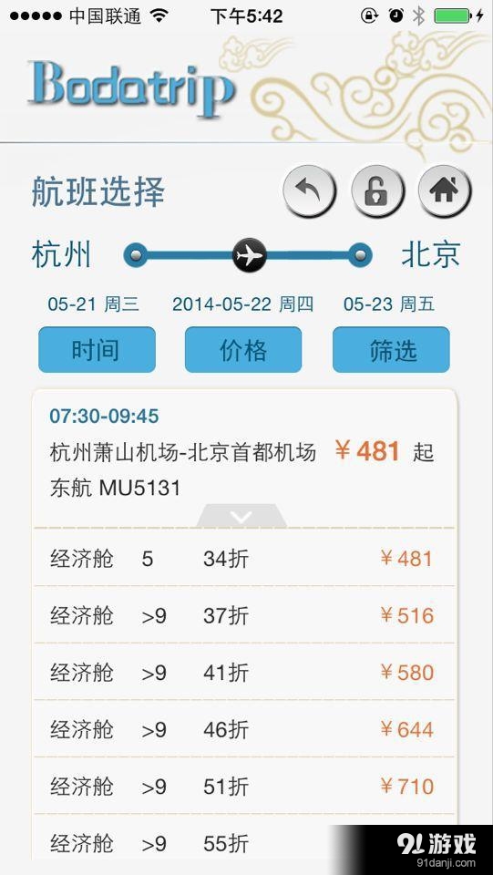 博大旅行v1.15截图3