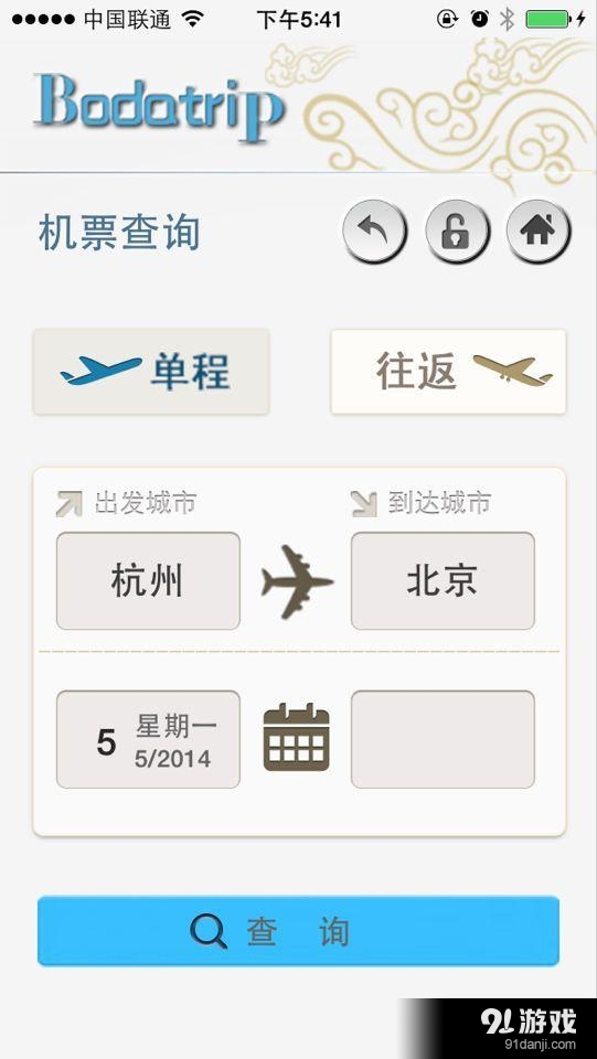 博大旅行v1.15截图2