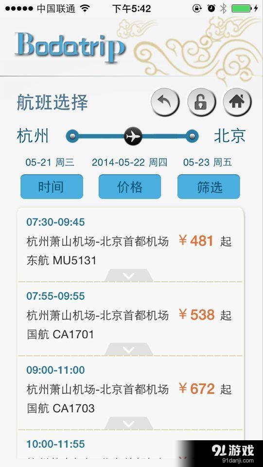 博大旅行v1.15截图4