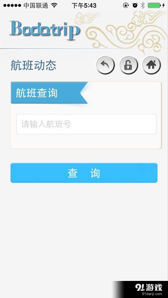 博大旅行v1.15截图5