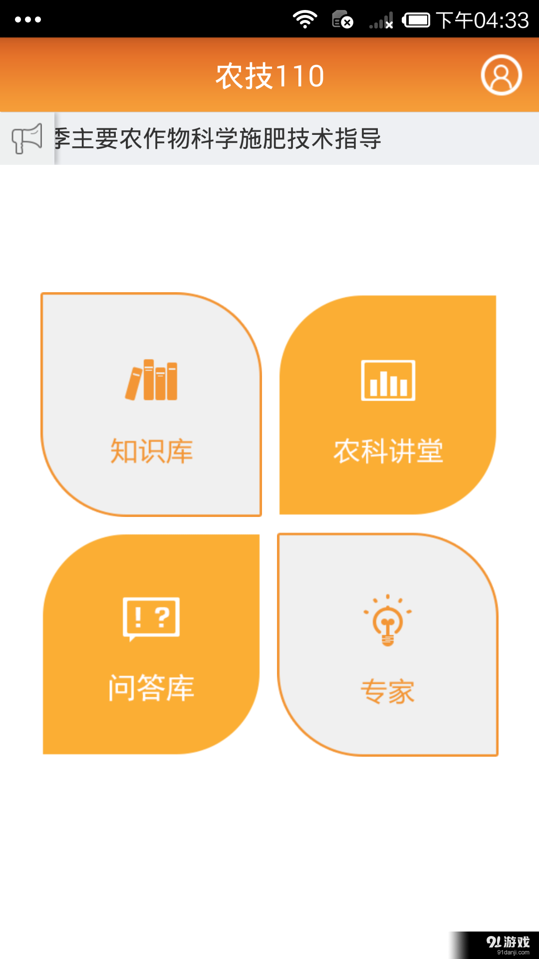 农技110v1.3.6截图1