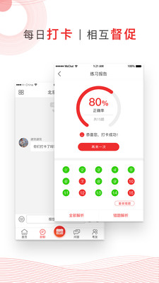 注考帮v1.7截图2