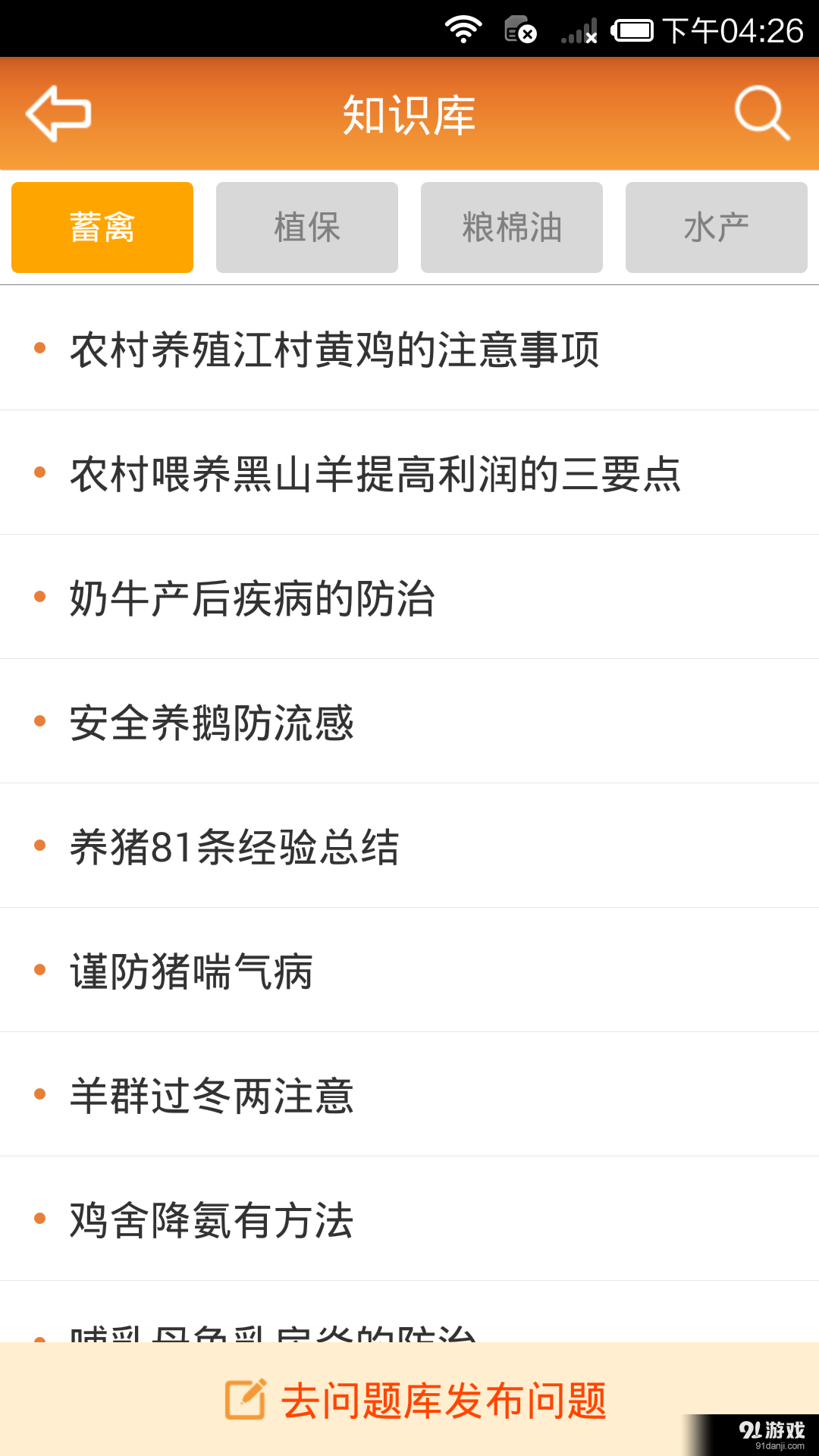 农技110v1.3.6截图2