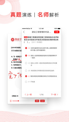 注考帮v1.7截图1