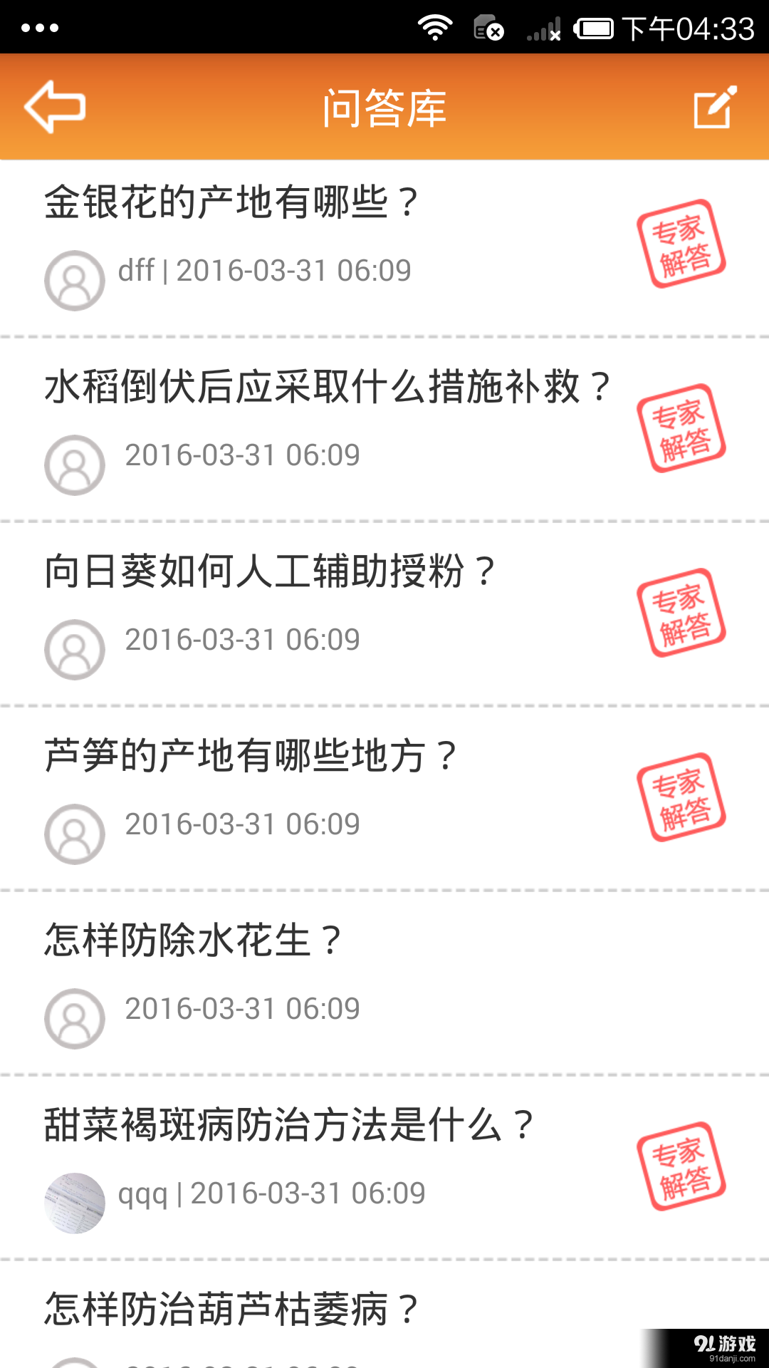 农技110v1.3.6截图3