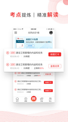 注考帮v1.7截图4