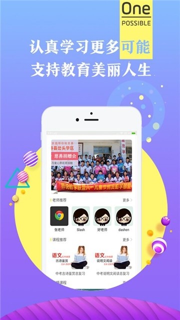 师说课堂v1.7截图1