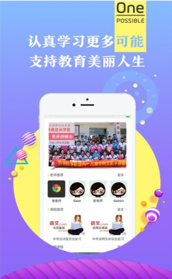 师说课堂v1.7截图3