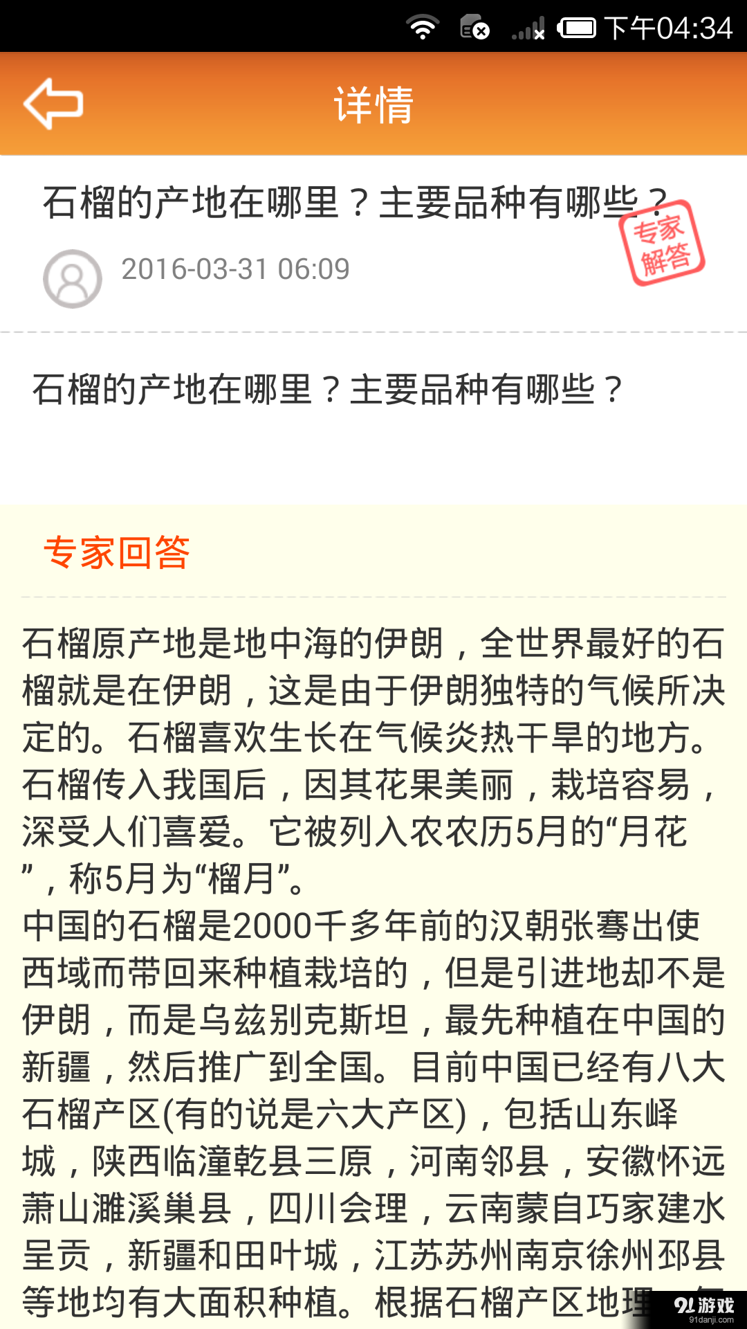 农技110v1.3.6截图4